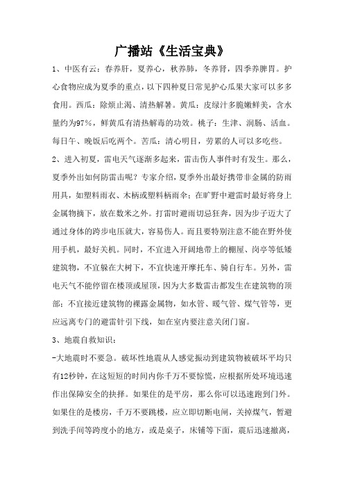 广播站生活宝典
