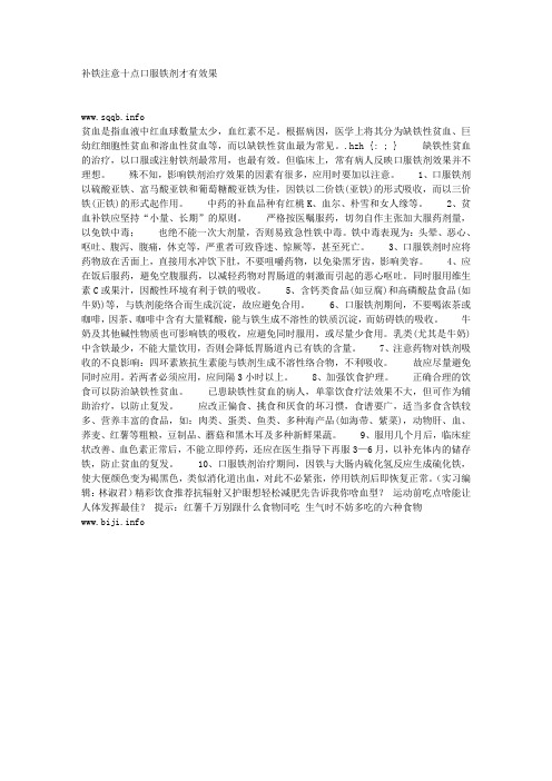 补铁注意十点口服铁剂才有效果_215