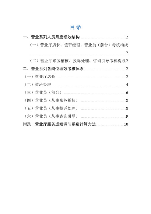 营业系列人员绩效考核体系标准版