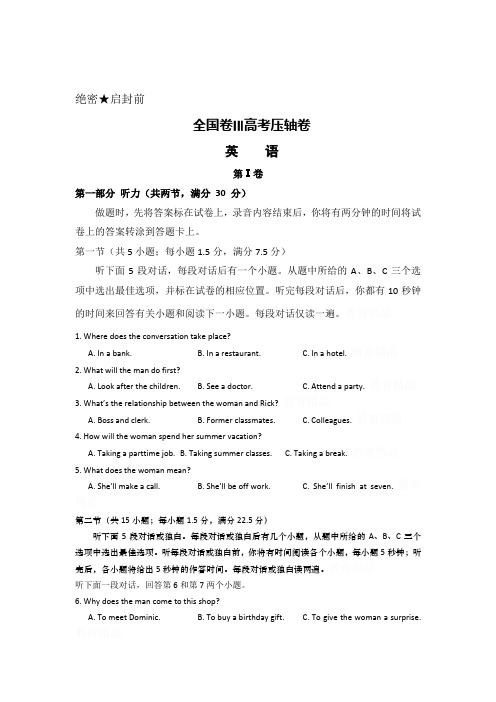 全国卷Ⅲ高考压轴卷英语Word版含答案解析