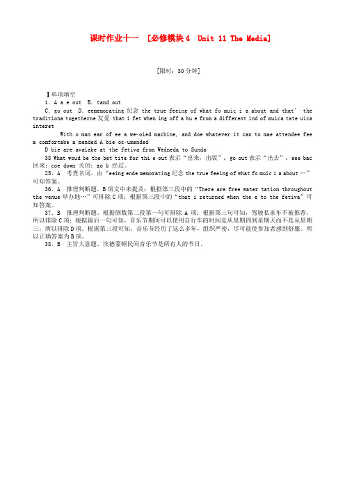 高考英语11 Unit 11 The Media 北师大版必修4