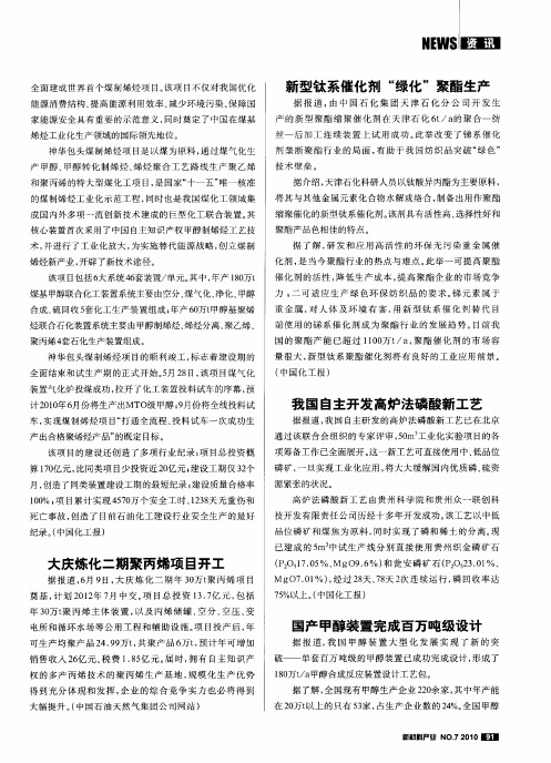 国产甲醇装置完成百万吨级设计