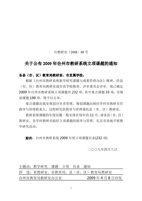 台教研室200909号