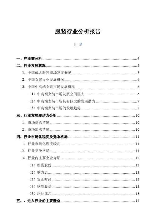 服装领域：2018年服装行业分析报告