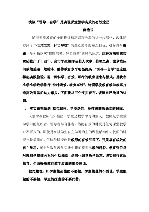 浅谈引导自学