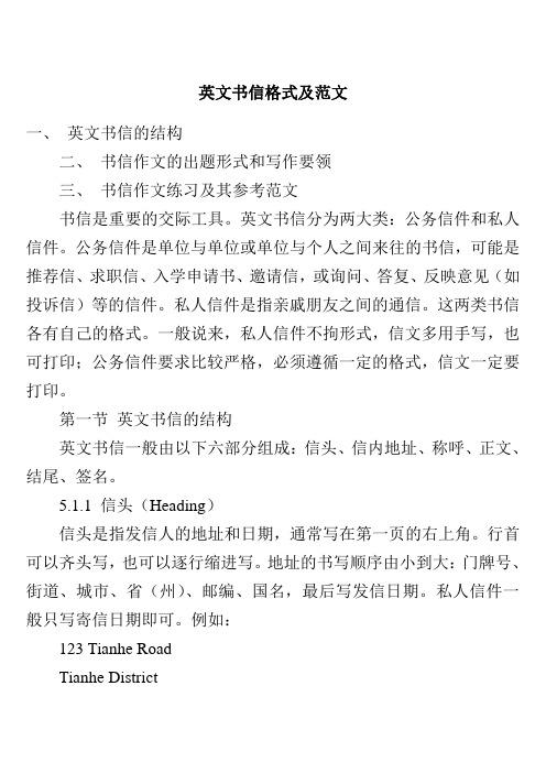 英文书信格式及范文