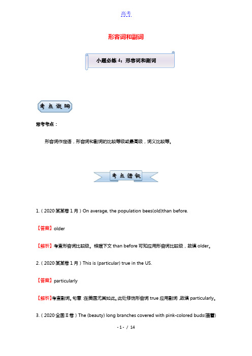 统考版2021届高考英语二轮复习备考小题提升精练4形容词和副词含解析