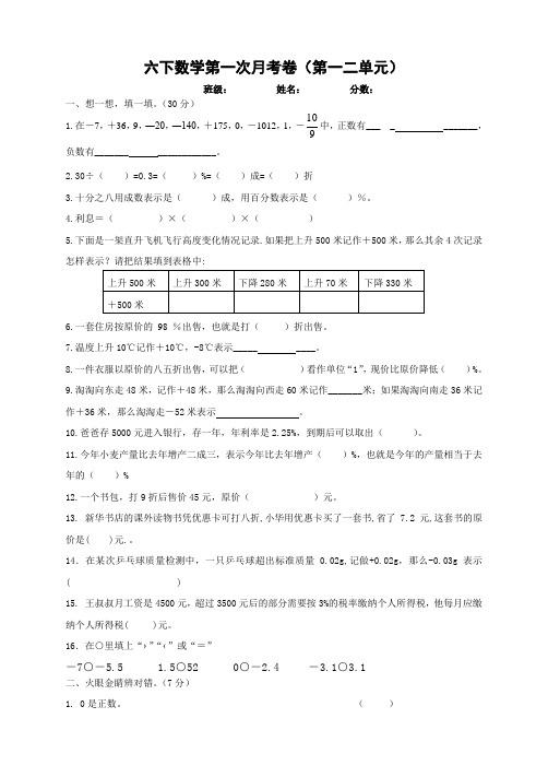 2014-2015学年度六年级数学第一次月考试卷  (2)