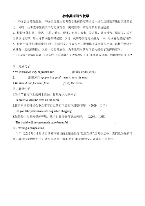 初中英语作文教学 Word 文档