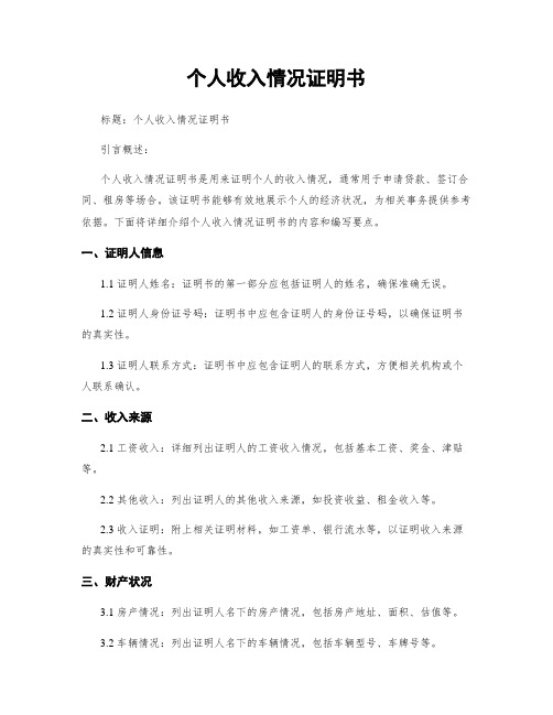 个人收入情况证明书