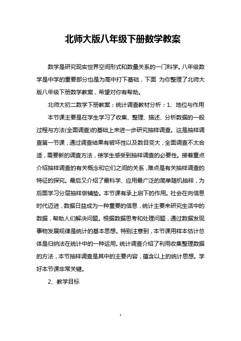 北师大版八年级下册数学教案