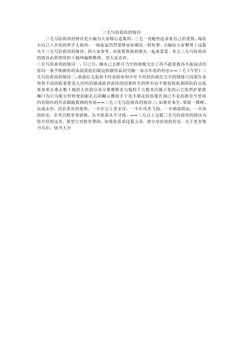 三毛写给荷西的情诗