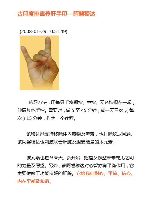 古印度排毒养肝手印——阿磐穆达