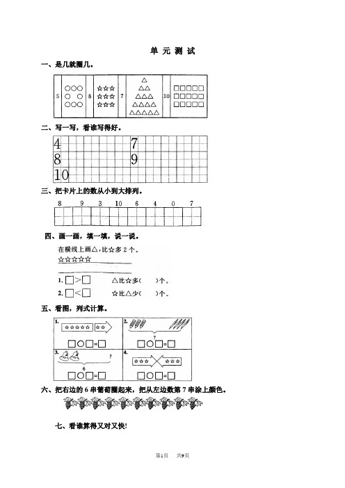 人教版小学数学一年级上册第六单元《6-10的认识和加减法》单元测试卷
