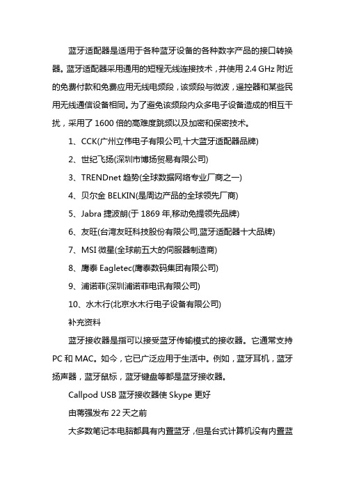 前十名的蓝牙接收器