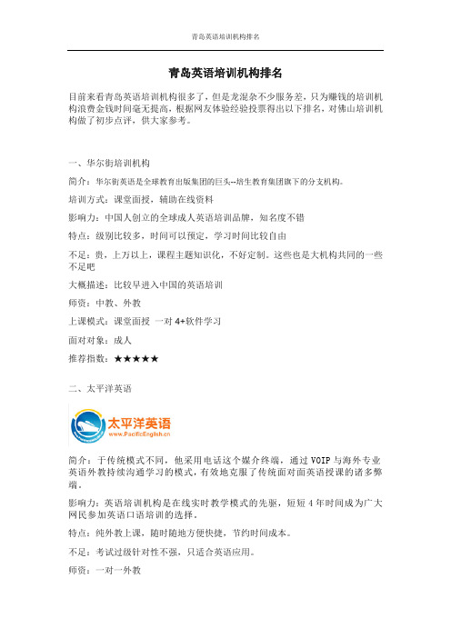 青岛英语培训机构排名