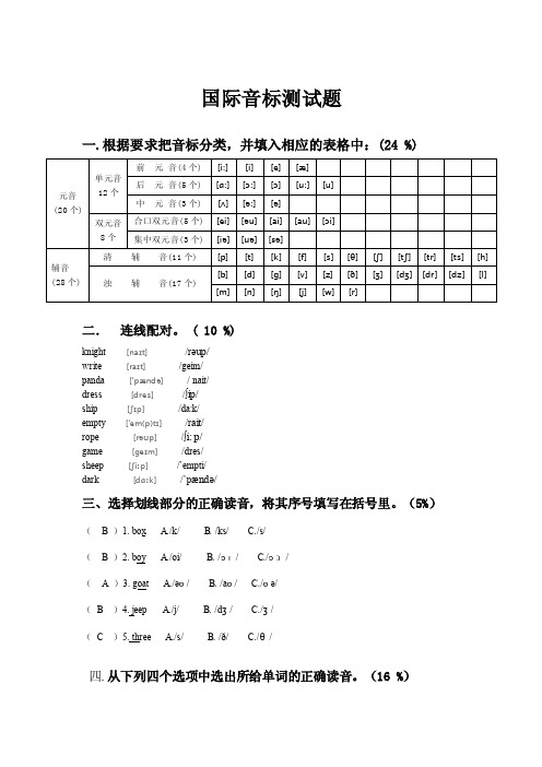 国际音标测试（有答案版）