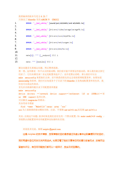 编译内核遇到错误的办法
