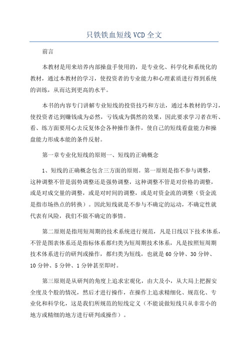 只铁铁血短线VCD全文