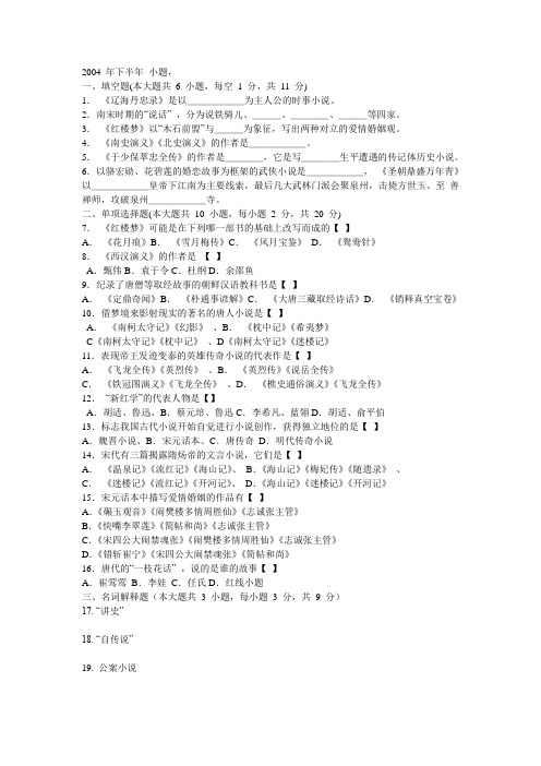 中国古代小说演变史试题