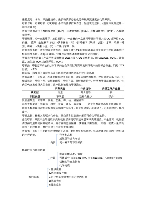 食品贮藏原理与技术考试,复习资料