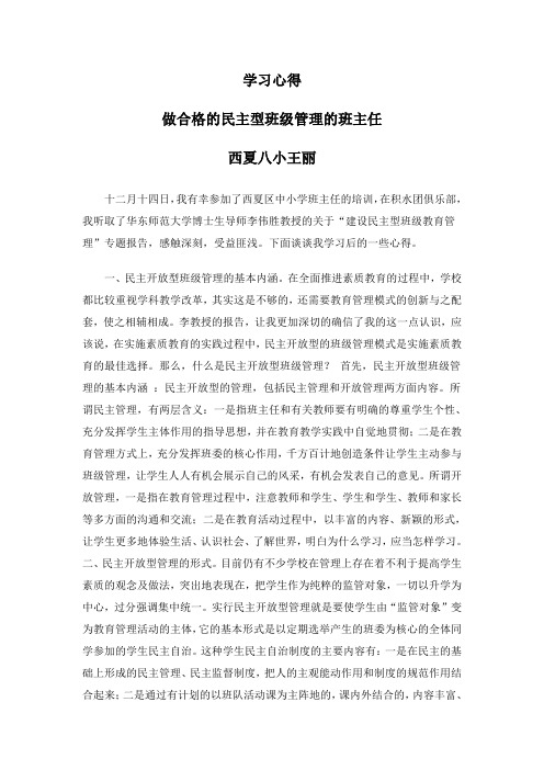 做民主型班级管理的合格班主任