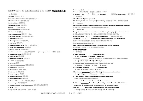 2014版新目标8下unit7知识点及练习题