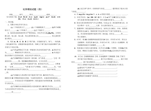 初中化学中考模拟试题4