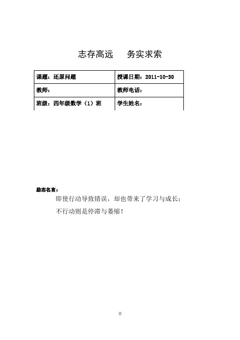 小学四年级奥数9还原问题