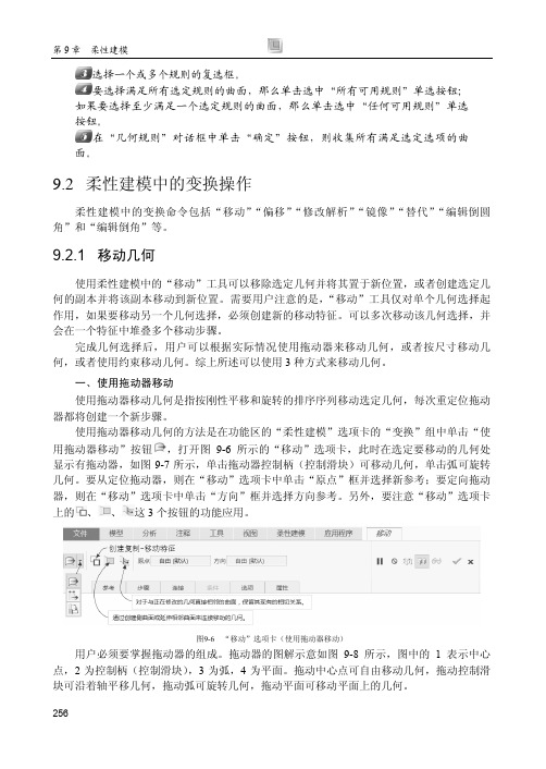 移动几何_Creo 4.0中文版基础教程_[共5页]