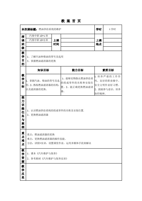 燃油供给系的维护
