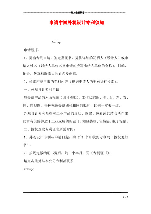 申请中国外观设计专利须知