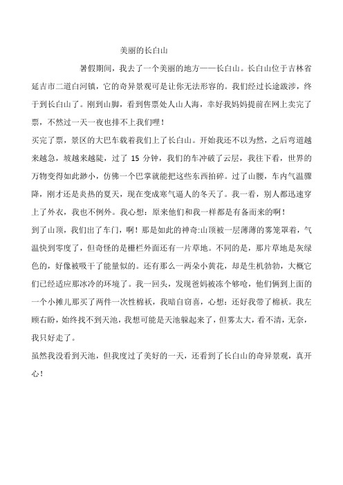 美丽的长白山
