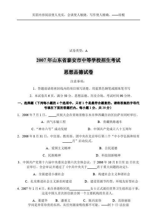 2007年山东省泰安市中等学校招生考试思想品德试卷