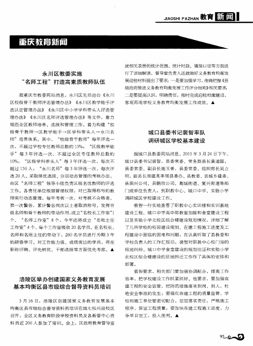 城口县委书记裴智率队调研城区学校基本建设