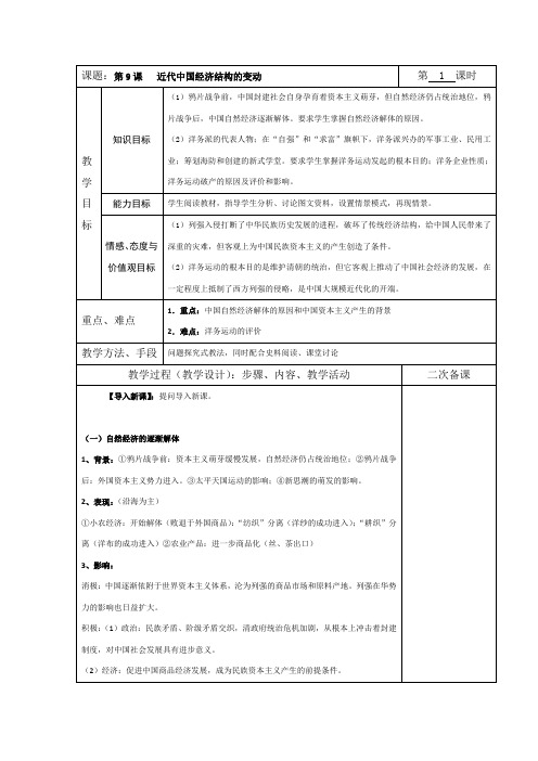 2018-2019学年高中历史(人教版)必修二 第9课 近代中国经济结构的变动1 教案Word版含解析