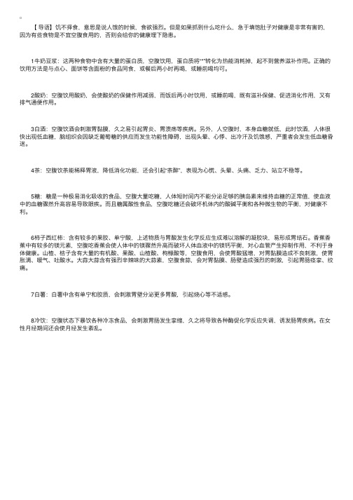十万个为什么：这些食品为什么不能吃？