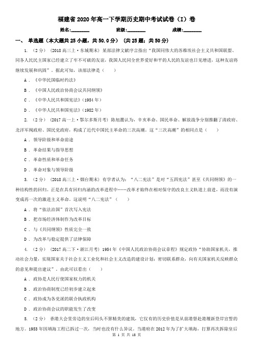 福建省2020年高一下学期历史期中考试试卷(I)卷