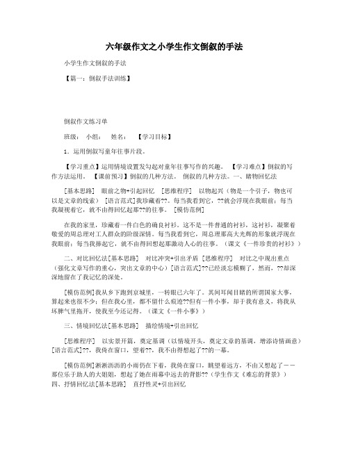 六年级作文之小学生作文倒叙的手法