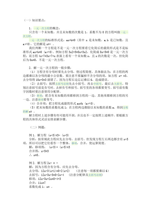 一元一次方程讲解