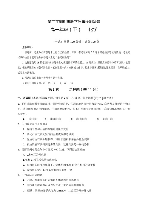 第二学期高一化学期末试卷及答案2