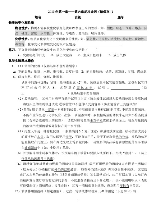 2013年初三化学中考总复习1~6章知识点总结