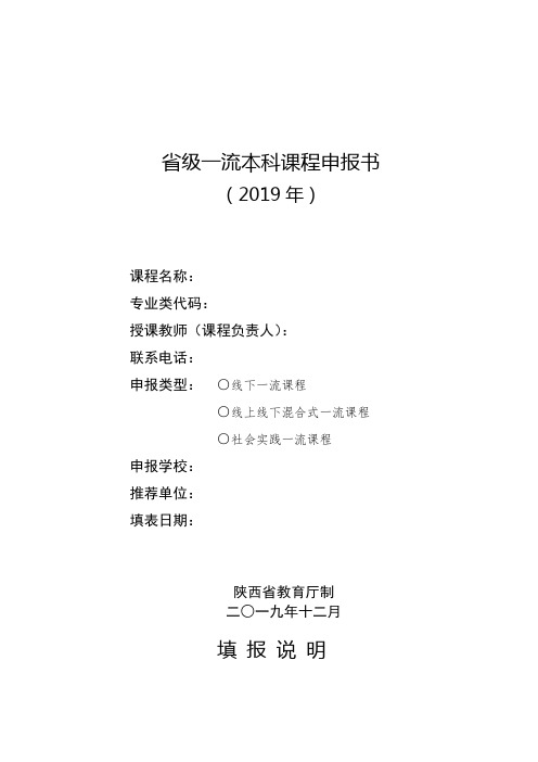 省级一流本科课程申报书