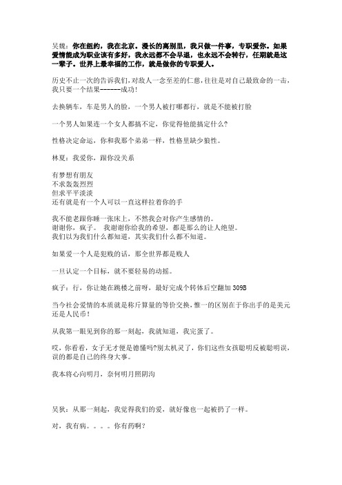 北爱经典语录