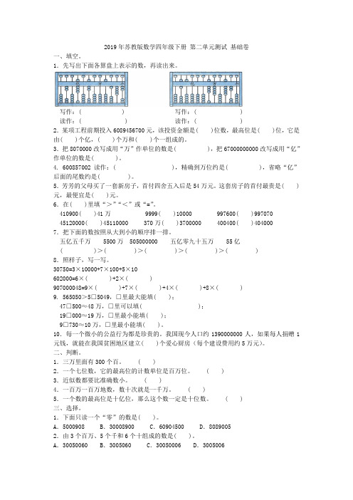 2019年苏教版数学四年级下册 第二单元测试 基础卷附答案