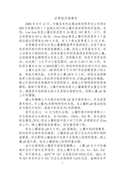 土壤污染事件