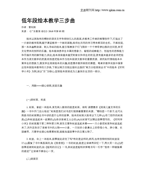 低年段绘本教学三步曲
