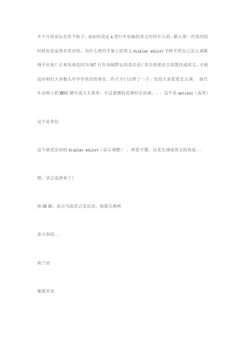 行车电脑英文调整设置说明