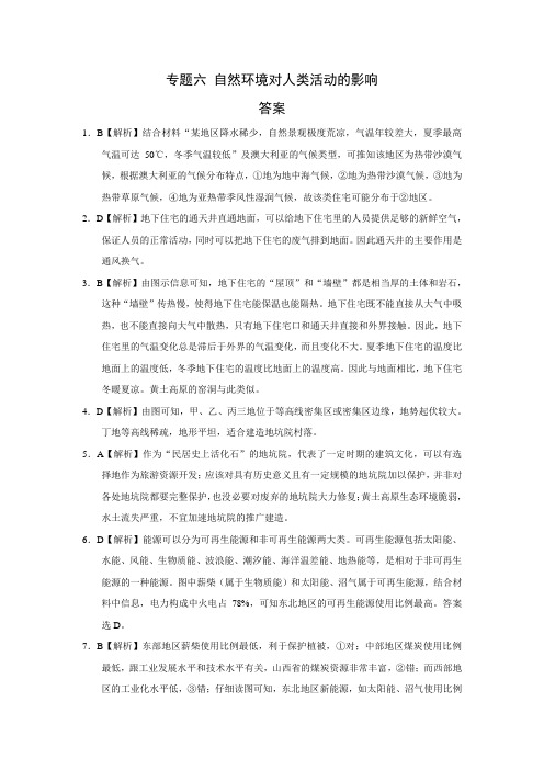2018年地理真题分类训练F专题六 自然环境对人类活动的影响答案