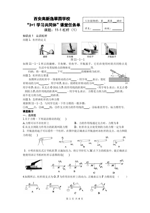 11-1杠杆任务单